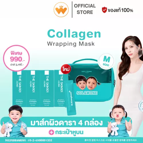 โปร 4 แถมกระเป๋า1 Soul Young Collagen Wrapping Mask โซลยัง คอลลาเจน เเร๊ปปิ้ง มาส์กหน้าเกาหลี ผิวดารา ดร.ของขวัญ
