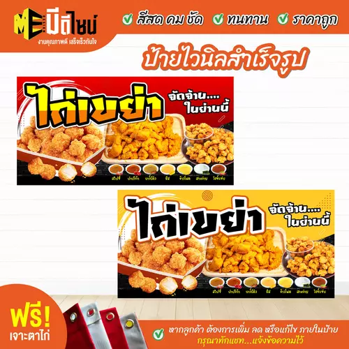 ป้ายไวนิลสำเร็จรูป ไก่เขย่า สีคมชัด ทนทาน ราคาถูก ฟรี เจาะตาไก่