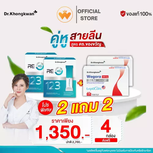 ซื้อ 2 แถม 2 RE XS รี เอ็กซ์เอส รีเซ็ตระบบลำไส้ + WEGORA Dr. Khongkwan วีโกร่า ดร.ของขวัญ