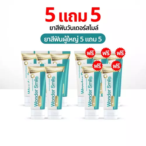 Wonder Smile 5 แถม 5 ยาสีฟัน วันเดอร์สไมล์ ยาสีฟันสมุนไพร ลดกลิ่นปาก น้ำลายบูด ลดคราบเหลือง ของแท้