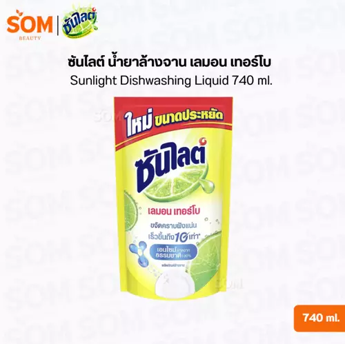 ซันไลต์ น้ำยาล้างจาน เลมอน เทอร์โบ Sunlight Dishwashing Liquid 740 ml.