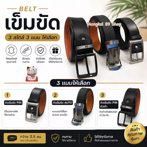 เข็มขัดหนังผู้ชาย สีดำ ราคาถูก เข็มขัดกว้าง 3.5 ซม มีทั้งแบบ หัวเข็ม และแบบสอด เส้นหนา ใช้ทน