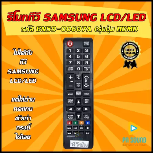 รีโมททีวี ใช้สำหรับ SAMSUNG รุ่น AA59-00607A ใช้แทนของเดิมรุ่นนี้ได้