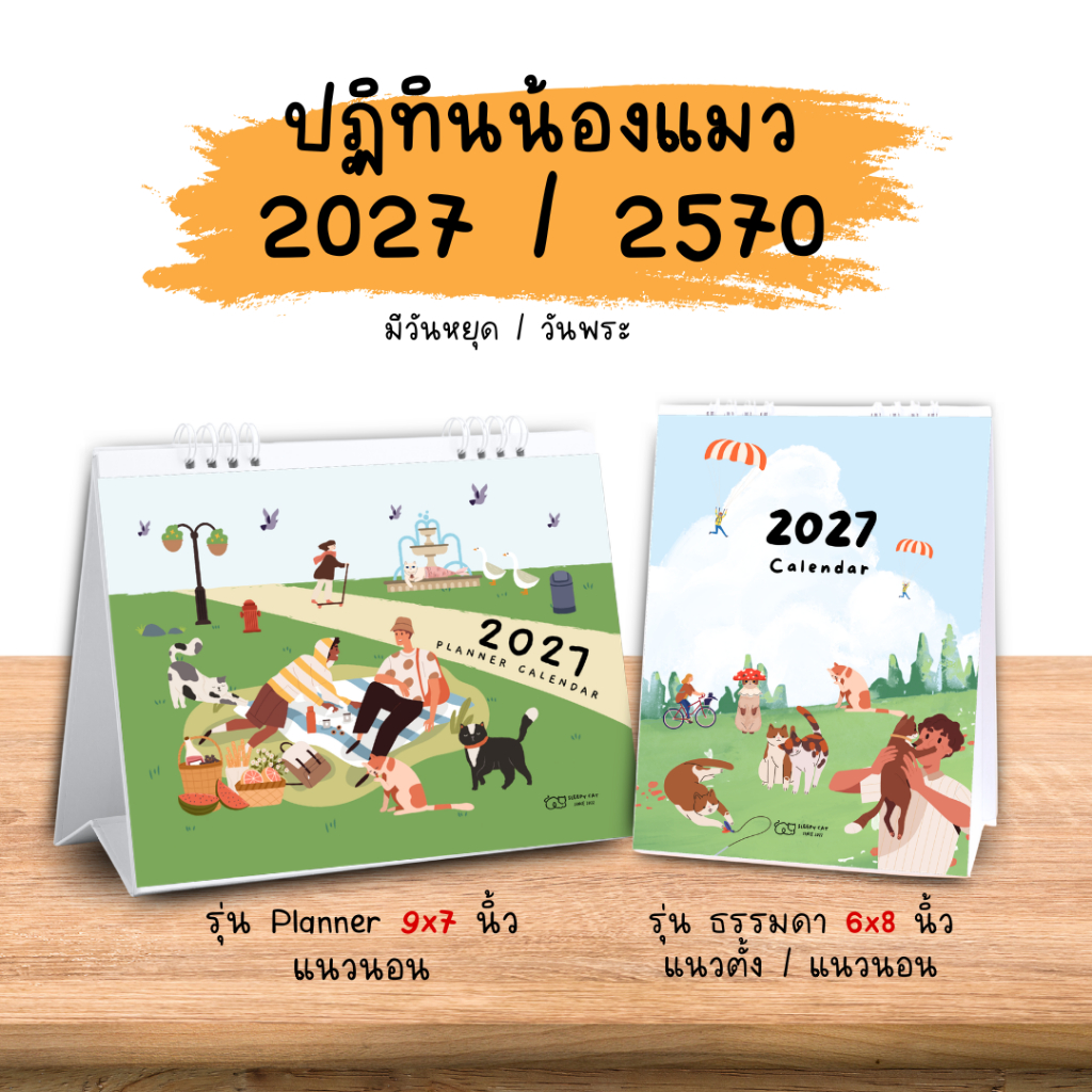 ปฏิทินตั้งโต๊ะ 2027/ 2570 Planner Calendar ปฏิทินแพลนเนอร์ แพลนเนอร์ ปฏิทินลายแมว