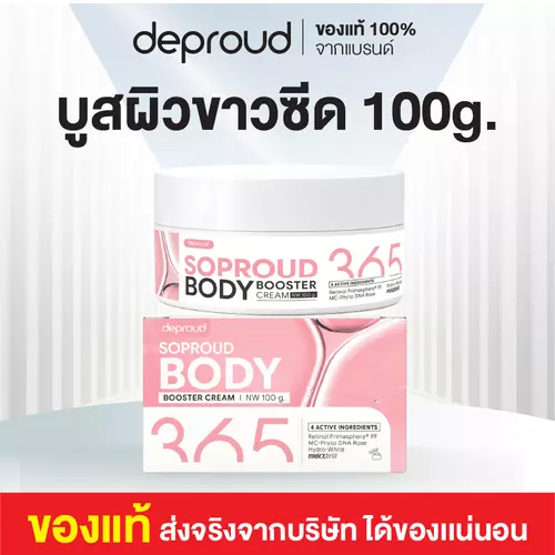 บอดี้ บอูสเตอร์ 365 100g.