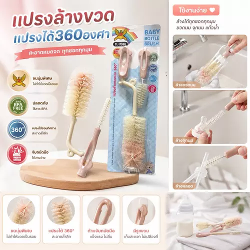 🍼 ชุดแปรงทำความสะอาดขวดนม 2 ชิ้น | แปรงล้างขวดแบบหมุน 360° ฟองน้ำนุ่ม + แปรงจุกนม พร้อมที่จับไนลอน