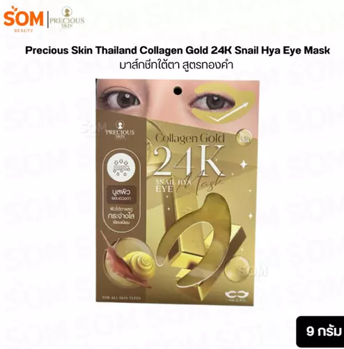 Precious Skin Thailand Collagen Gold 24K Snail Hya Eye Mask มาส์กชีทใต้ตา สูตรทองคำ