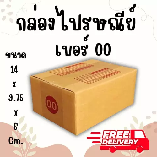 +++Quickerbox+++กล่องไปรษณีย์เบอร์ 00 แพ็ค 10 - 20 ใบ ราคาพิเศษ ส่งไวทันใจ จัดส่งฟรีทั่วประเทศ