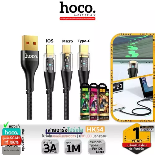 HOCO HK54 สายชาร์จ โปร่งใสเห็นแผงวงจร มีไฟ LED For iOS/Micro/Type-C จ่ายไฟ 3A ยาว 1ม. ไนล่อนถัก hc7