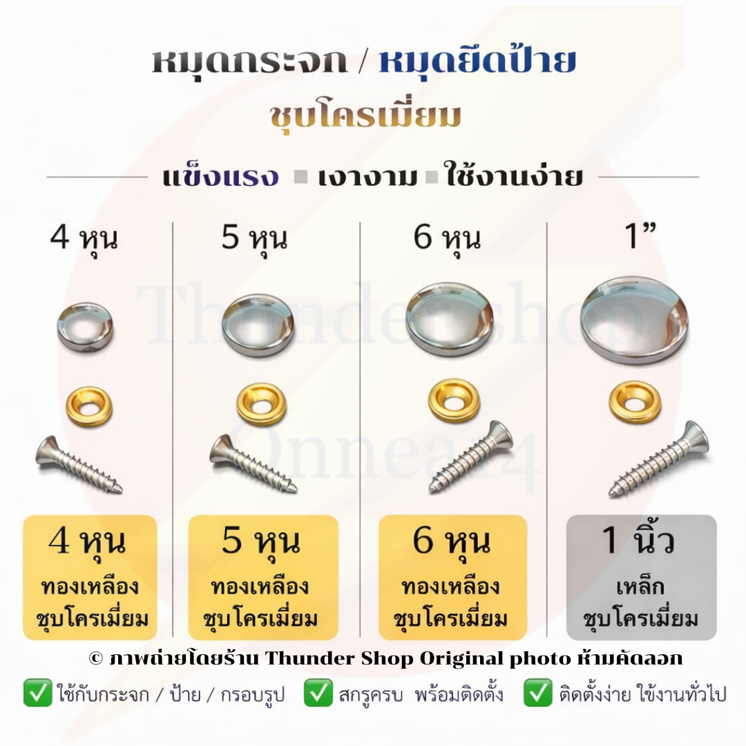 หมุดยึดกระจก หมุดปิดหัวน็อต แบบเจาะกระจก