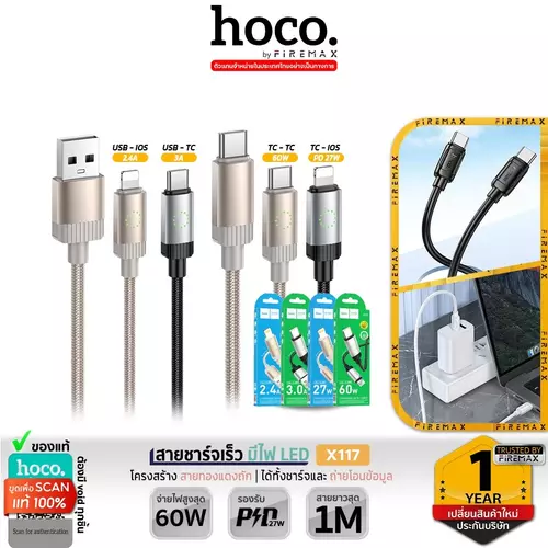 HOCO X117 สายชาร์จเร็ว พร้อมไฟ LED บอกสถานะ PD 27W / TC-TC 60W / Type-C / iOS ถ่ายโอนข้อมูลได้ hc1