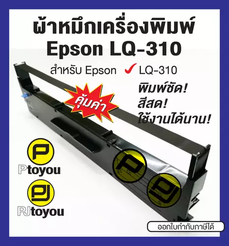 Epson LQ-310 ตลับเทียบเท่า สีดำ