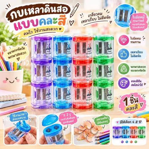 ✏️ กบเหลาดินสอ ทรงหัวใจ 2 รู แบบคละสี (แพ็ค 12 ชิ้น) คมไว เหลาเรียบ ใบมีดคมทนทาน พกพาสะดวก