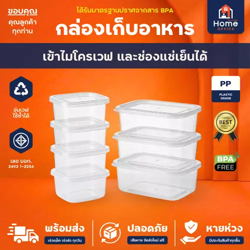Home Office กล่องเก็บอาหาร (Clear Box) สำหรับไมโครเวฟ DMT มาตรฐาน มอก. BPA Free กล่องถนอมอาหาร อาหารแห้ง ของสด ขนม ผลไม้
