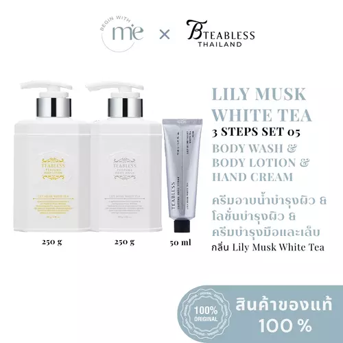 [TEABLESS LILY MUSK WHITE TEA 3 STEPS SET 3] โลชั่นบำรุงผิว BODY LOTION 250 G + ครีมอาบน้ำ BODY WASH 250 G + ครีมบำรุงผิวมือ HAND CREAM 50 ML