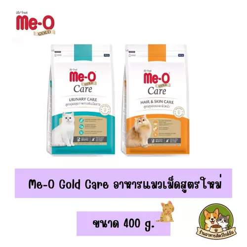 Me-O Gold Care มีโอ โกลด์ แคร์ อาหารแมวเม็ดสูตรใหม่ ขนาด 400 g.