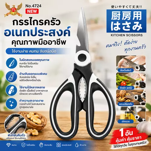 ￼TL กรรไกร สแตนเลส 8 นิ้ว No.4724
