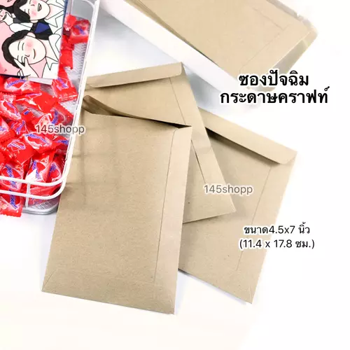 ซองกระดาษคราฟ 10ซอง ซองเอกสาร สีน้ำตาล ซองปัจฉิม ใส่รูป4R ใส่ขนม ลูกอมทำของขวัญ วันปัจฉิม