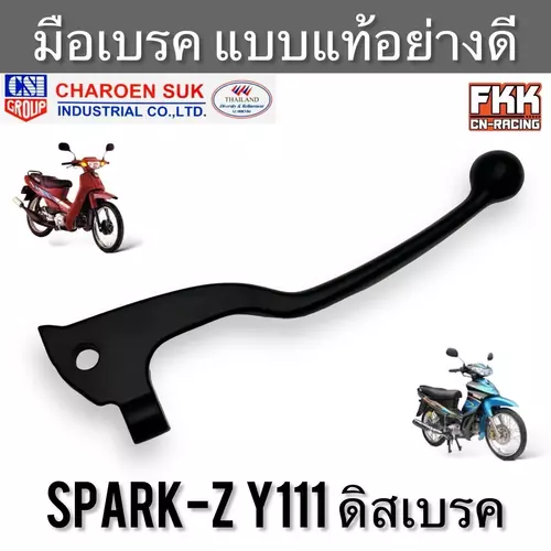 มือเบรค Spark-Z Y111 ดิสเบรค ขวา แบบแท้ งานคุณภาพสูง CSI สปาร์คz วาย111 มอเตอร์ไซค์ Motorcycle