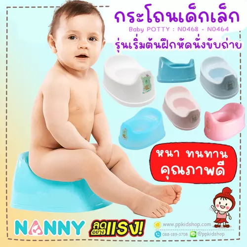 🔥ลดสุดๆ🔥 กระโถนเด็ก Life Style N0468 กระโถนทรงสบาย เหมาะกับเริ่มเด็กหัดใช้กระโถนครั้งแรก ป้องกันแบคทีเรีย ยี่ห้อ NANNY
