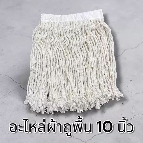 [อะไหล่] ผ้าถูพื้น 10 นิ้ว ผ้าทำความสะอาด เกรดA ซับน้ำได้ดี - vmop