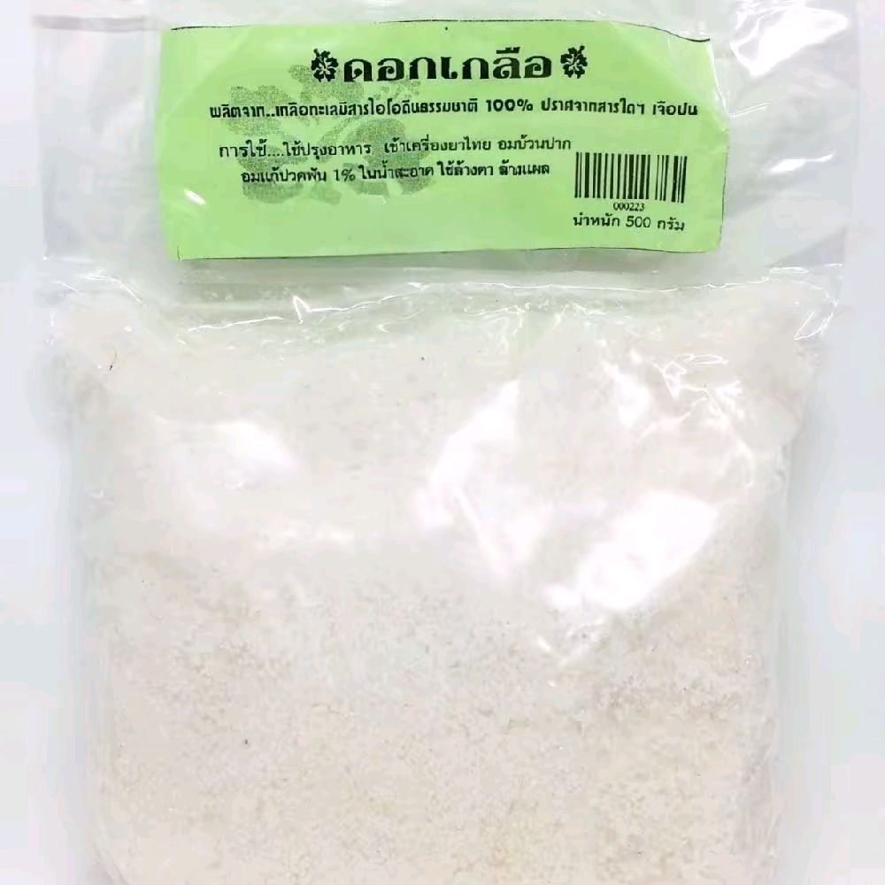 ดอกเกลือ 500 กรัม (ใช้ประกอบอาหารและอื่นๆได้ตามปกติของเกลือทั่วไป)