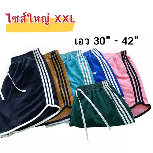 กางเกงขาสั้นผู้หญิงไซส์ XXL สาวอวบ (แต่ง 3 แถบ) ผ้านุ่มใส่อยู่บ้านใส่ออกกำลังกาย