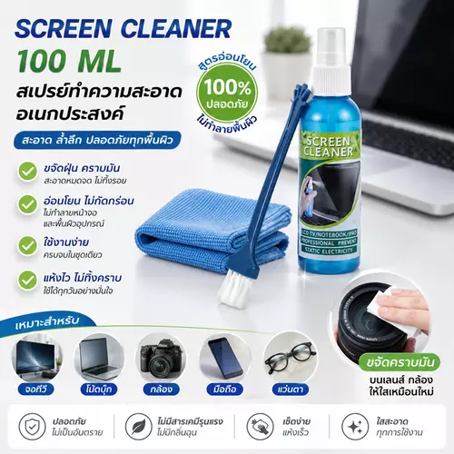 น้ำยาทำความสะอาด เครื่องใช้ไฟฟ้า และกล้องถ่ายรูป Screen Cleaning Kit ชุดทำความสะอาดหน้าจอ 3in1