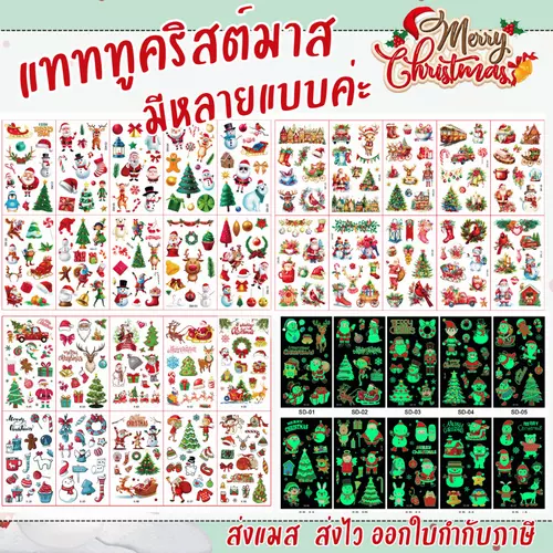 สินค้าพร้อมส่ง tattoo Christmas แทททูคริสต์มาส