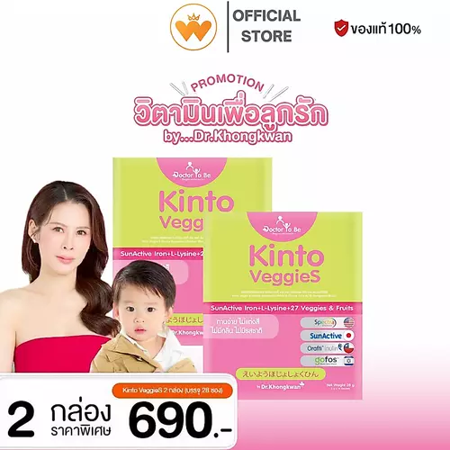 โปร 2กล่อง กินโตะ เวกกี้ เอส Doctor To Be - Kinto Veggies กินเก่ง ถ่ายง่าย ลำไส้ดี (14ซอง)