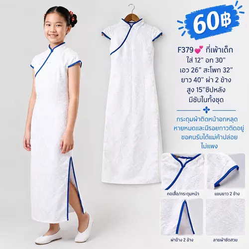 กี่เพ้าเด็ก กี่เพ้าเด็กโต มือสอง By Pat Shop