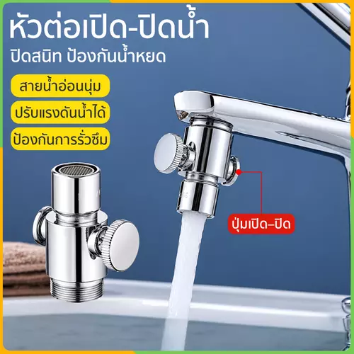 Zigma home - หัวต่อ หัวต่อเปิด-ปิดน้ำ หัวต่อก๊อกน้ำ เปิด-ปิดน้ำ ข้อต่อ ข้อต่อเปิด-ปิดน้ำ ข้อต่อก๊อกน้ำ เปิด-ปิดน้ำ สะดวก กดเพียงปุ่มเดียว หมุนปรับแรงดันน้ำได้ ช่วยแก้ปัญหาน้ำซึม น้ำหยด น้ำรั่ว