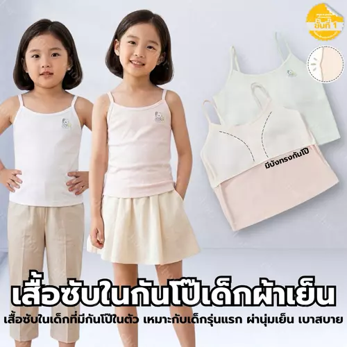 Chor Kids 1927 เสื้อในเด็กเล็ก เฟิร์สบรา มีซับกันโป๊ ผ้าเย็นติดแอร์ นุ่มสวมใส่สบาย