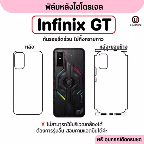ฟิล์มหลังไฮโดรเจล (Infinix GT) รุ่น Infinix GT 30 GT20 Pro 10Pro