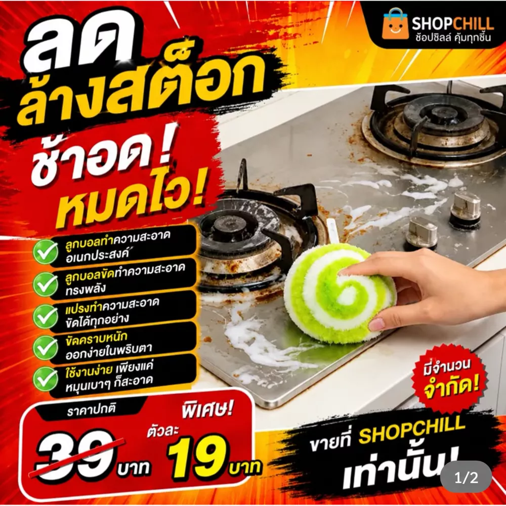 ลดล้างสต๊อก ลูกบอลทำความสะอาด แปรงขัดทำความสะอาดทรงพลัง