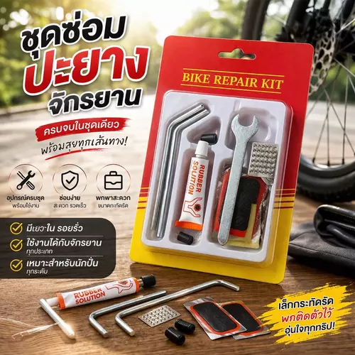 [พร้อมส่ง!] ชุดปะยางจักรยานพกพา (อุปกรณ์ครบชุด) กาวเหนียวแน่น แผ่นปะติดทนนาน แก้ปัญหายางรั่วกลางทาง กล่องขนาดเล็ก พกพาสะดวก ราคาถูกที่สุด!