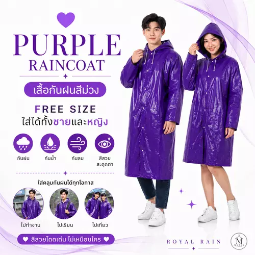 เสื้อกันฝน EVA สีม่วงพาสเทลสดใส สไตล์เกาหลี 🌧️ ฟรีไซส์ ใส่ได้ทั้งชาย-หญิง"