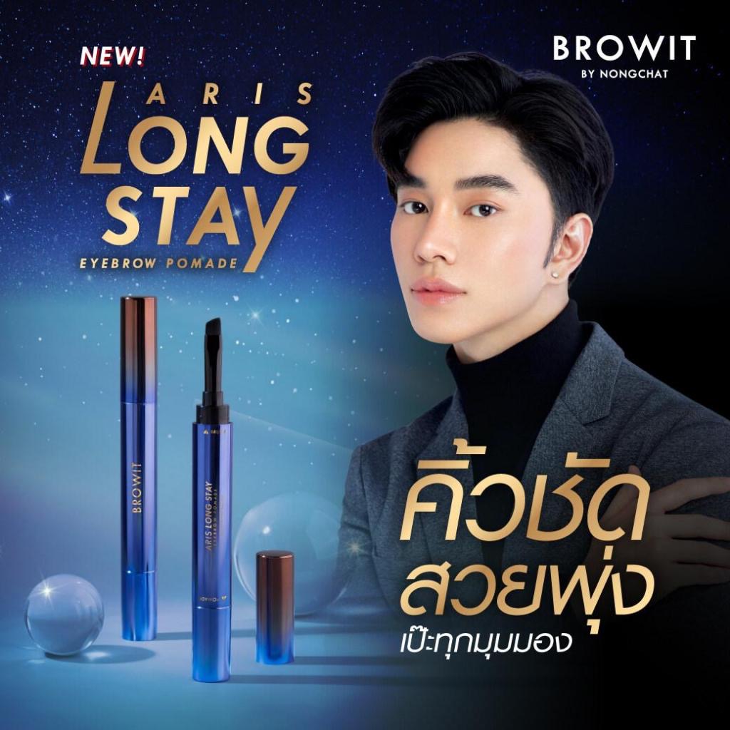 📍Exp.11/2026📍 Browit By Nongchat Aris Long Stay Eyebrow Pomade 1.6g. บราวอิท น้องฉัตร อริส ลองสเตย์