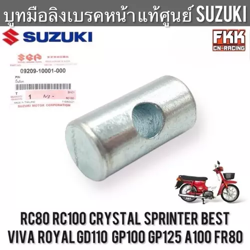 บูทมือลิงเบรคหน้า แท้ศูนย์ SUZUKI RC80 RC100 Sprinter Crystal Swing Royal Best Viva Step Shooter GD110 GP100 GP125 A100 FR80 อาซี คริสตัล สปิ้นเตอร์ สวิง ปิ๊นล็อคสายเบรคหน้า หมอนรองสายเบรคหน้า สลักล็อคสายเบรคหน้า มอเตอร์ไซค์ Motorcycle