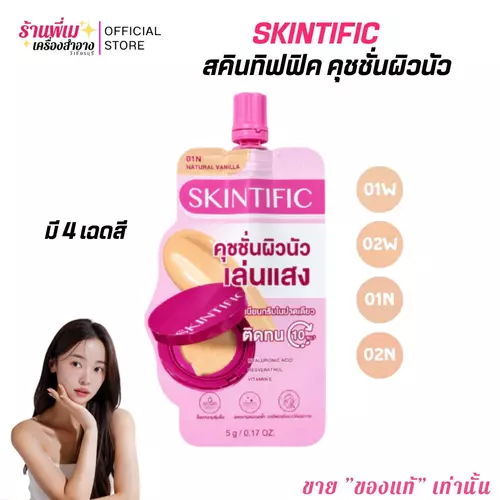 (ยกกล่อง/แยกซอง)คุชชั่นโกลว์ สคินทิฟฟิค SKINTIFIC Cover Glow Perfect Cushion 5g คุมมัน ติดทน ปกปิด