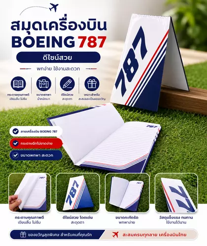สมุดฉีก แปะได้ มีกาวตัว ทรง Rudder เครื่องบิน A350 B777 B787 Airbus Boeing แอร์บัส โบอิ้ง