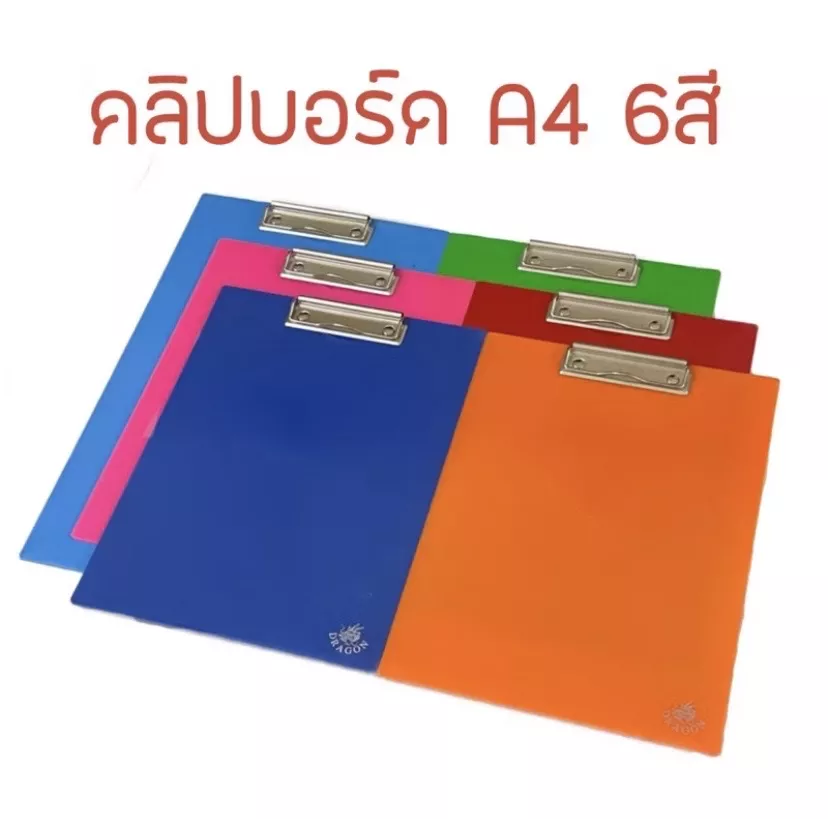 คลิปบอร์ด คลิบบอร์ดพลาสติก ขนาด A4