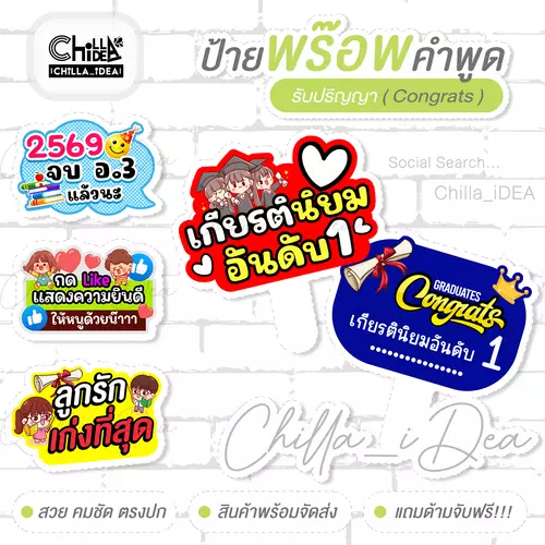 ป้ายคำพูด ป้ายพร๊อพถือถ่ายสินค้า -- วันจบการศึกษา -- Congratulation