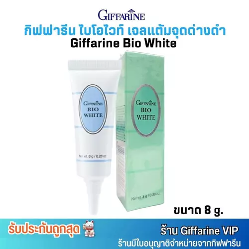 กิฟฟารีน ไบโอไวท์ เจลลบจุดด่างดำ รอยดำ เร่งด่วน Giffarine Bio White (8g.)