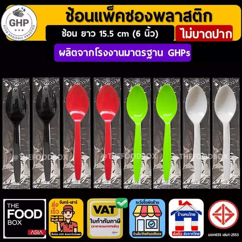 (100ชุด) ชุดช้อนพลาสติก สำหรับข้าวดิลิเวอรี่ แพคซอง 15cm Spoon thefoodbox