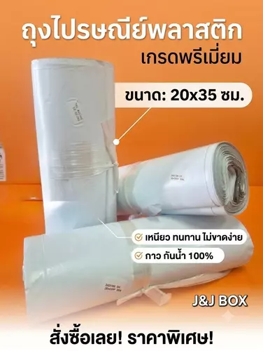 ถุงไปรษณีย์ สีขาว 95 บาท ( 100 ใบ / 1 มัด) 20x35 cm.