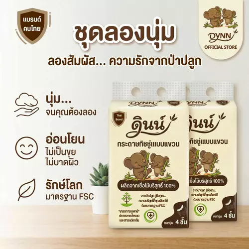 DYNN (2 ห่อ) ทิชชู่แบบแขวน กระดาษเช็ดหน้า ผลิตจากเยื่อไม้บริสุทธิ์ 100% ปลอดภัยต่อผิว หนา 4 ชั้น แบรนด์ดินน์ แบรนด์คนไทย