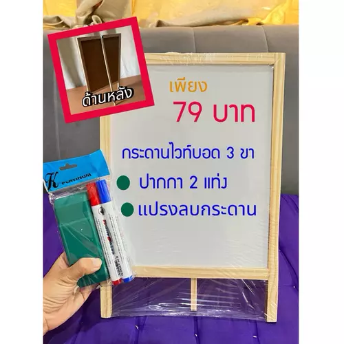 กระดานไวท์บอด แบบตั้งพื้น 3 ขา ราคาถูกที่สุด