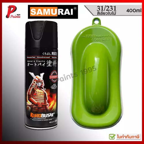 สีสเปรย์ซามูไร สีเขียวใบไม้ 31/231 สีซามูไร เขียวอ่อน SAMURAI GREEN COLOR