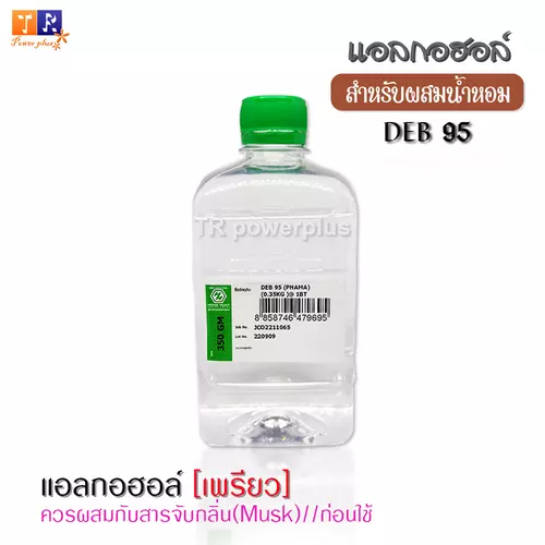 DEB95 (แอลกอฮอล์) สำหรับผสมน้ำหอม ปริมาณ 350กรัม